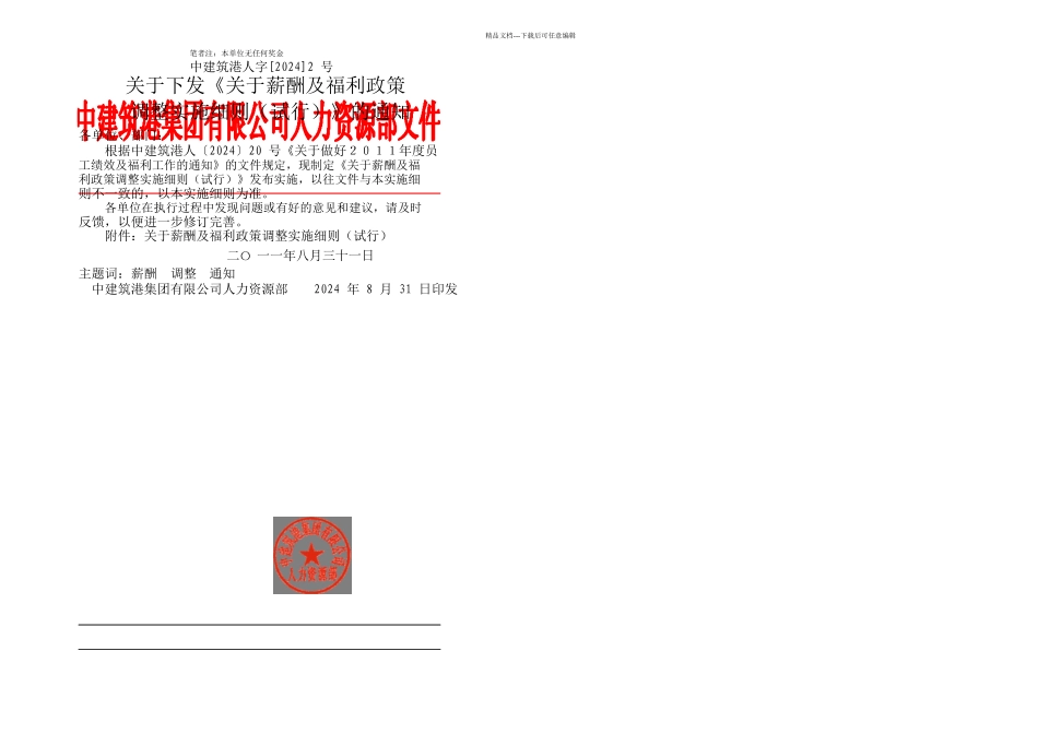 中建筑港工资福利低_第1页