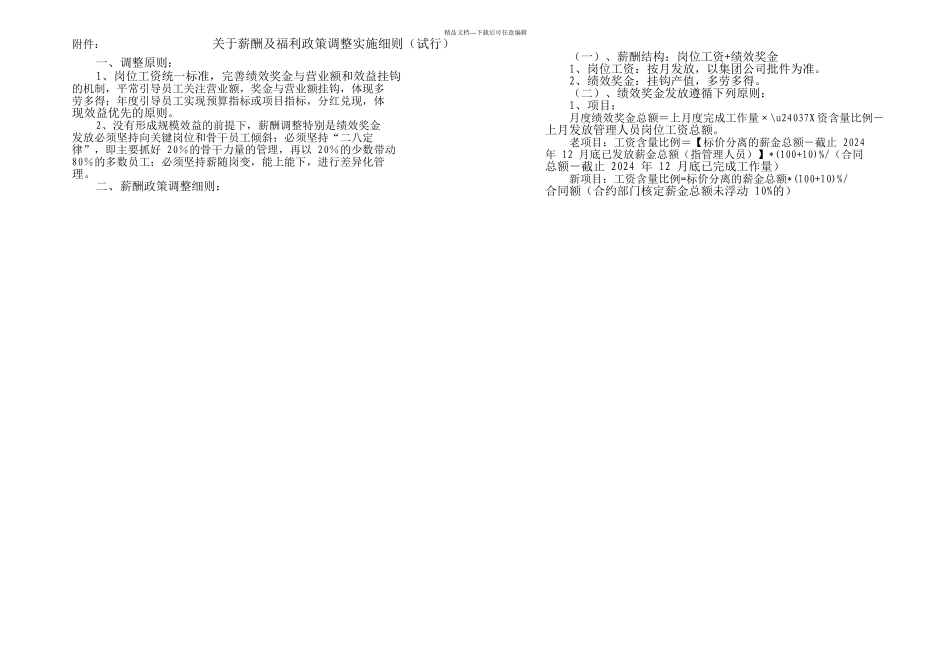 中建筑港工资福利低_第2页