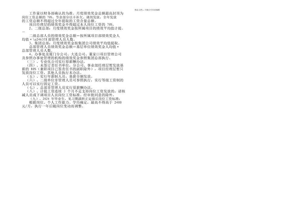 中建筑港工资福利低_第3页