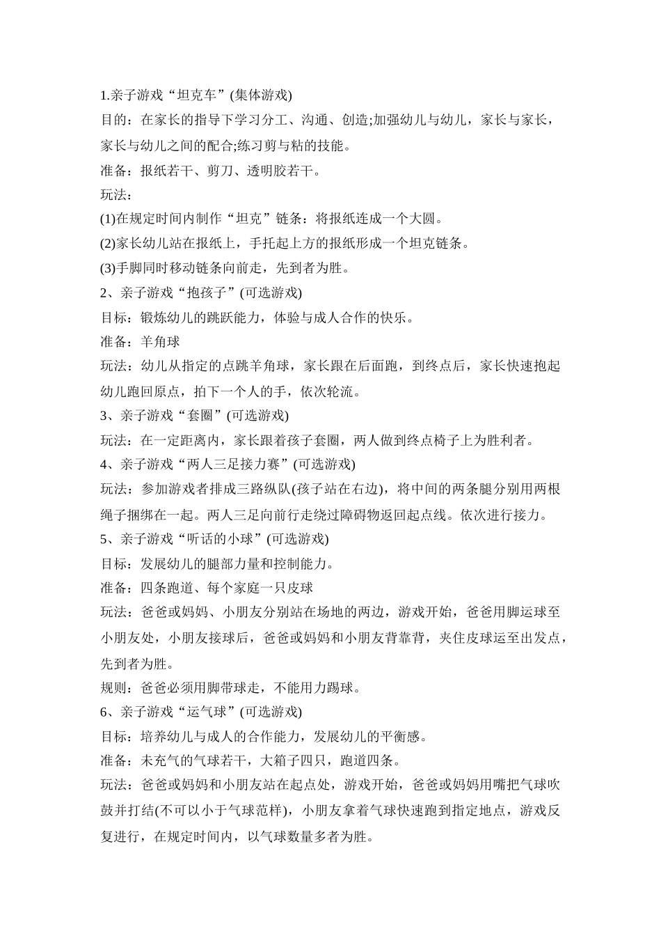 幼儿大型亲子活动策划方案五篇_第2页