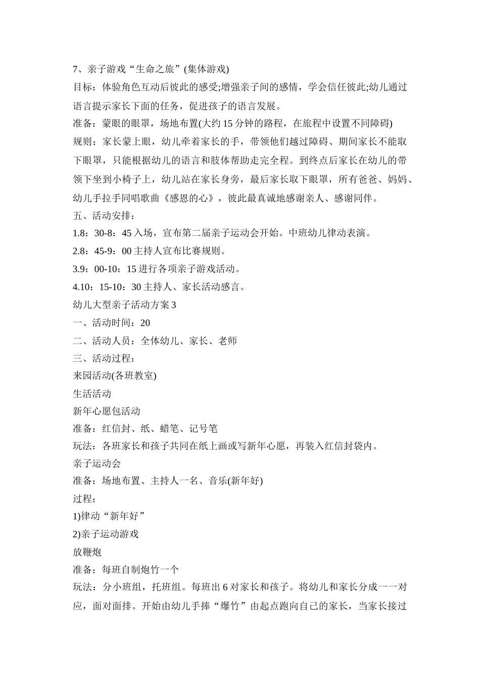 幼儿大型亲子活动策划方案五篇_第3页