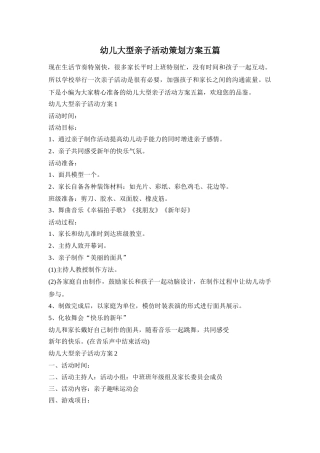 幼儿大型亲子活动策划方案五篇