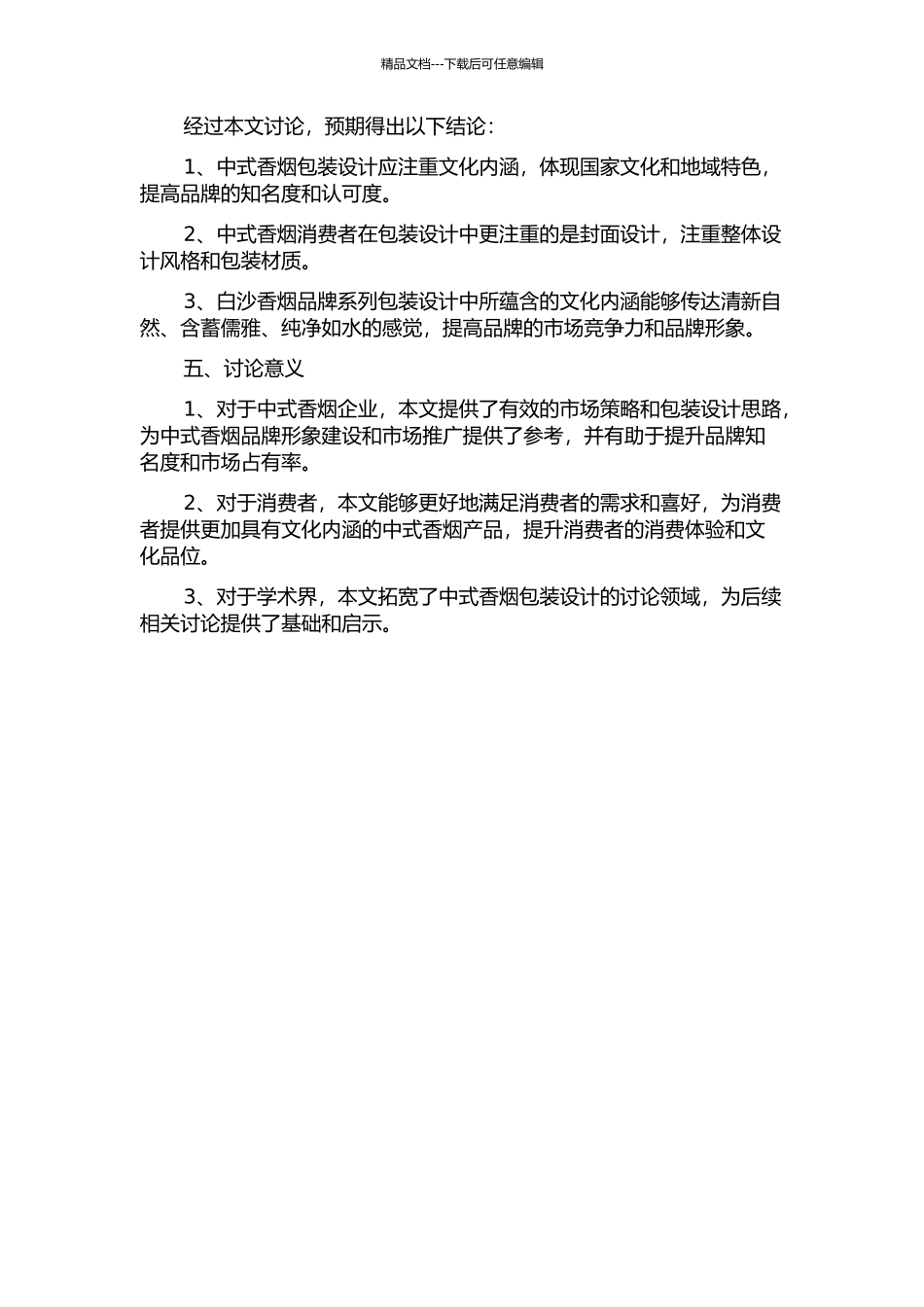 中式香烟包装设计研究——以白沙香烟品牌系列包装设计为例的开题报告_第2页
