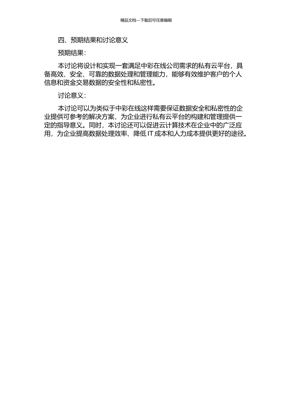 中彩在线公司私有云平台的设计与实现的开题报告_第2页