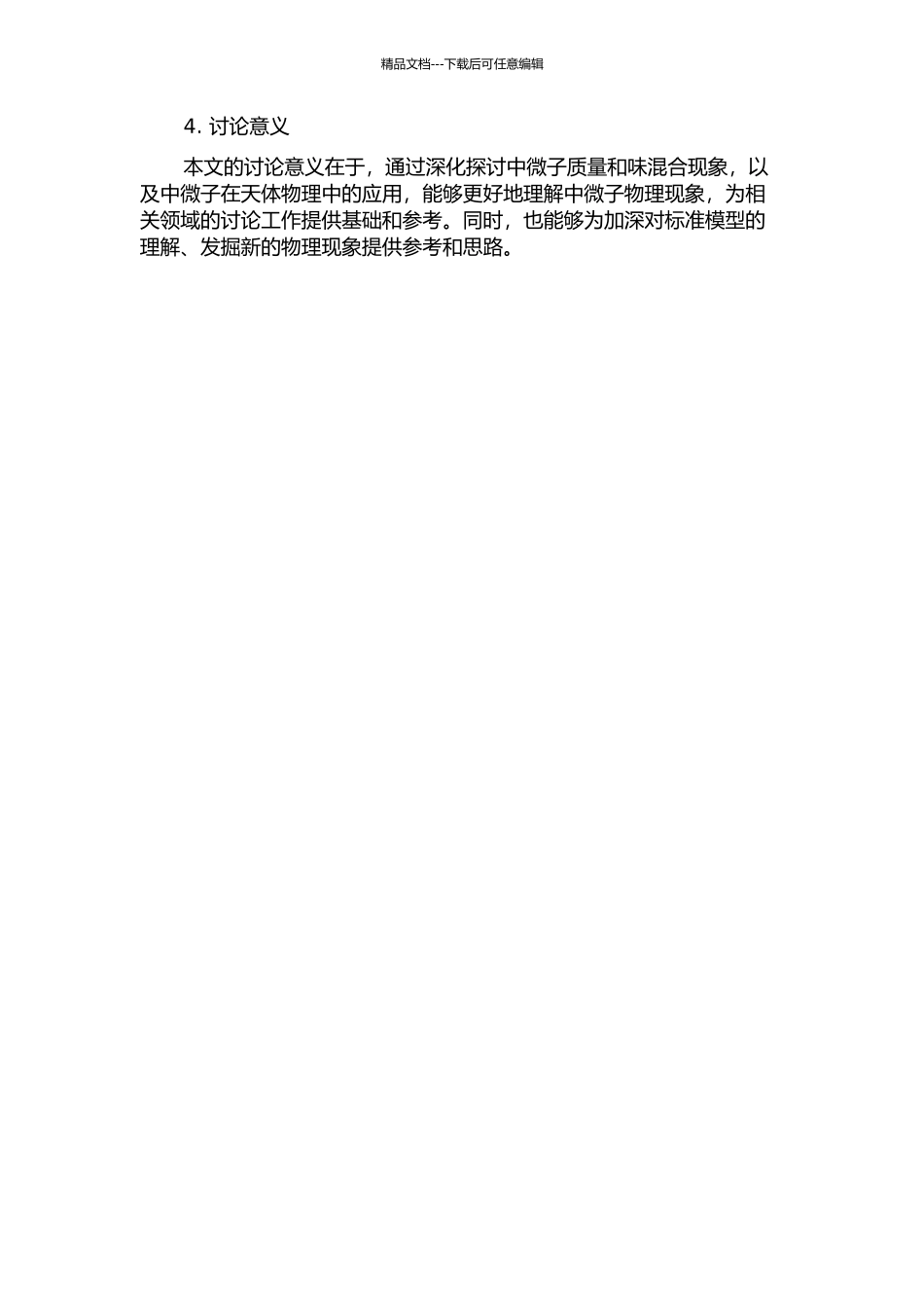 中微子质量、味混合及其在天体物理中的应用的开题报告_第2页