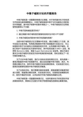 中微子磁矩研究的开题报告