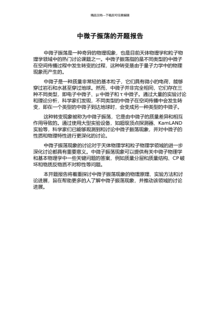 中微子振荡的开题报告