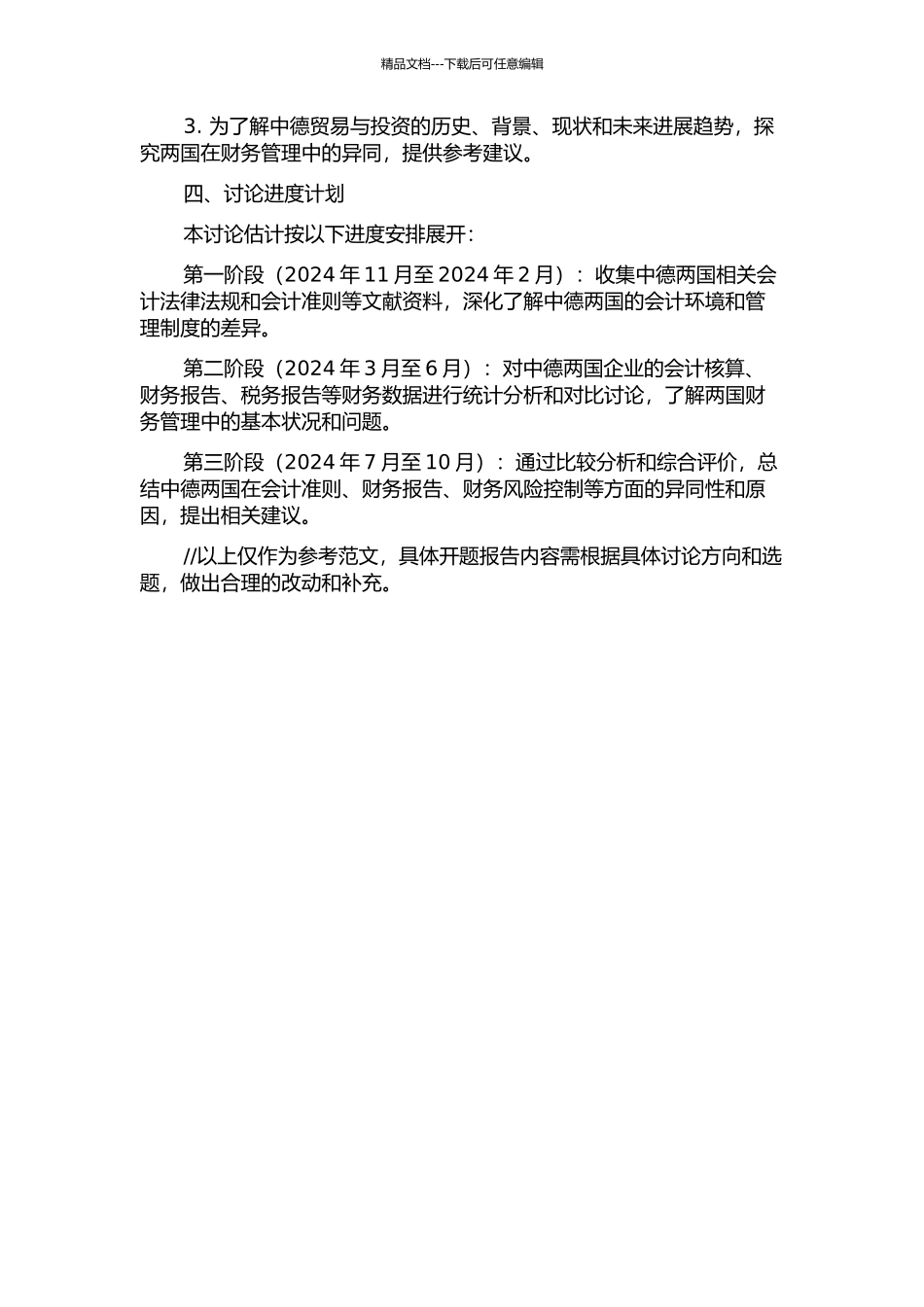 中德会计环境及会计模式的比较研究的开题报告_第2页