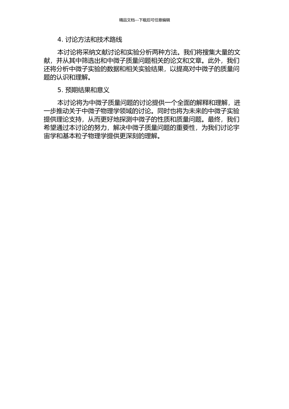 中微子质量问题的若干研究的开题报告_第2页