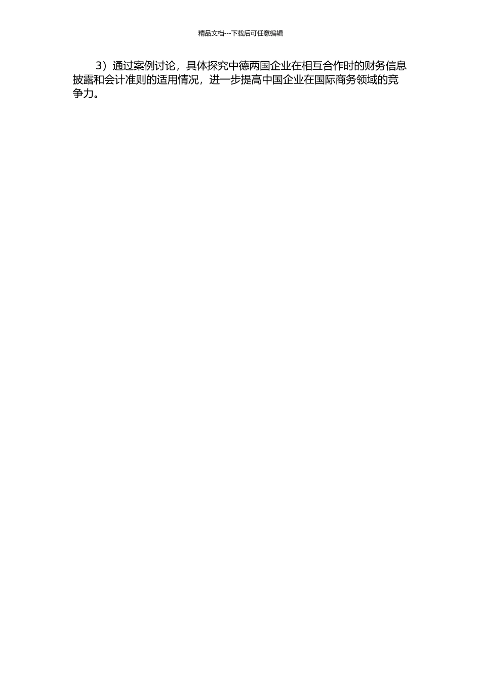 中德会计模式的比较研究的开题报告_第2页
