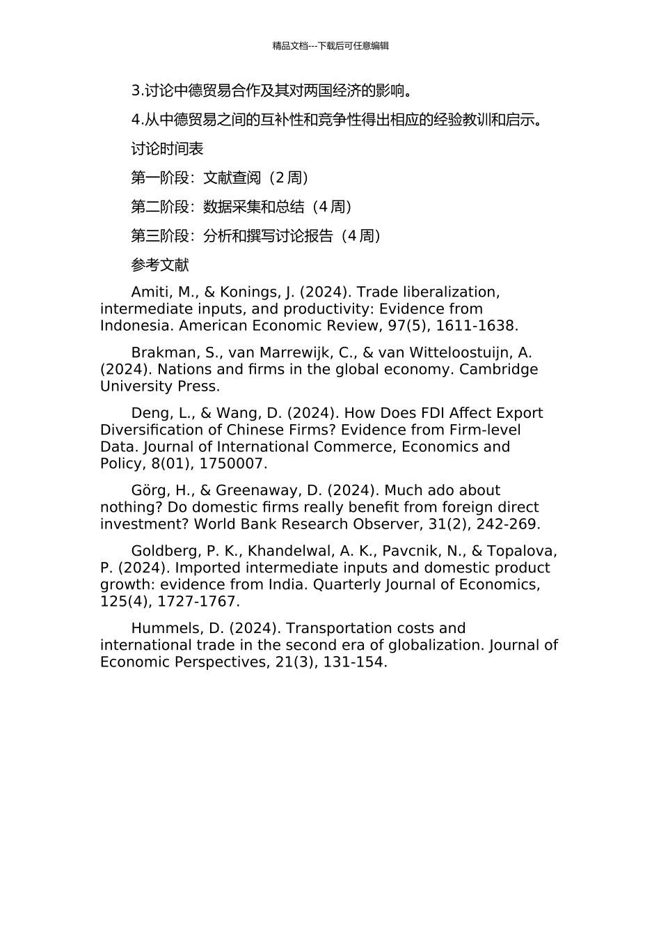 中德贸易的竞争性与互补性研究的开题报告_第2页