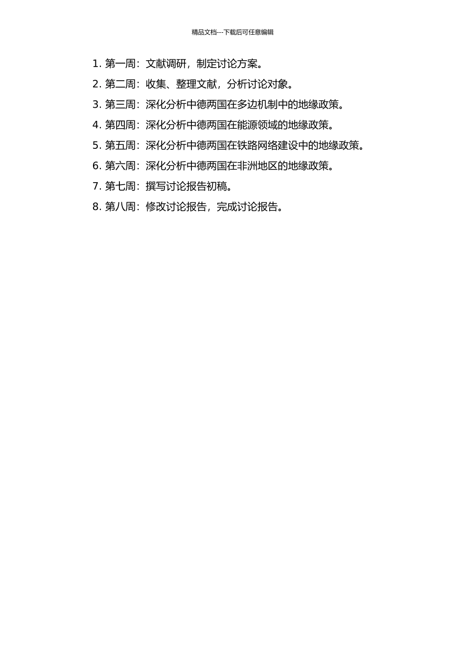 中德崛起中地缘政策的比较研究的开题报告_第2页