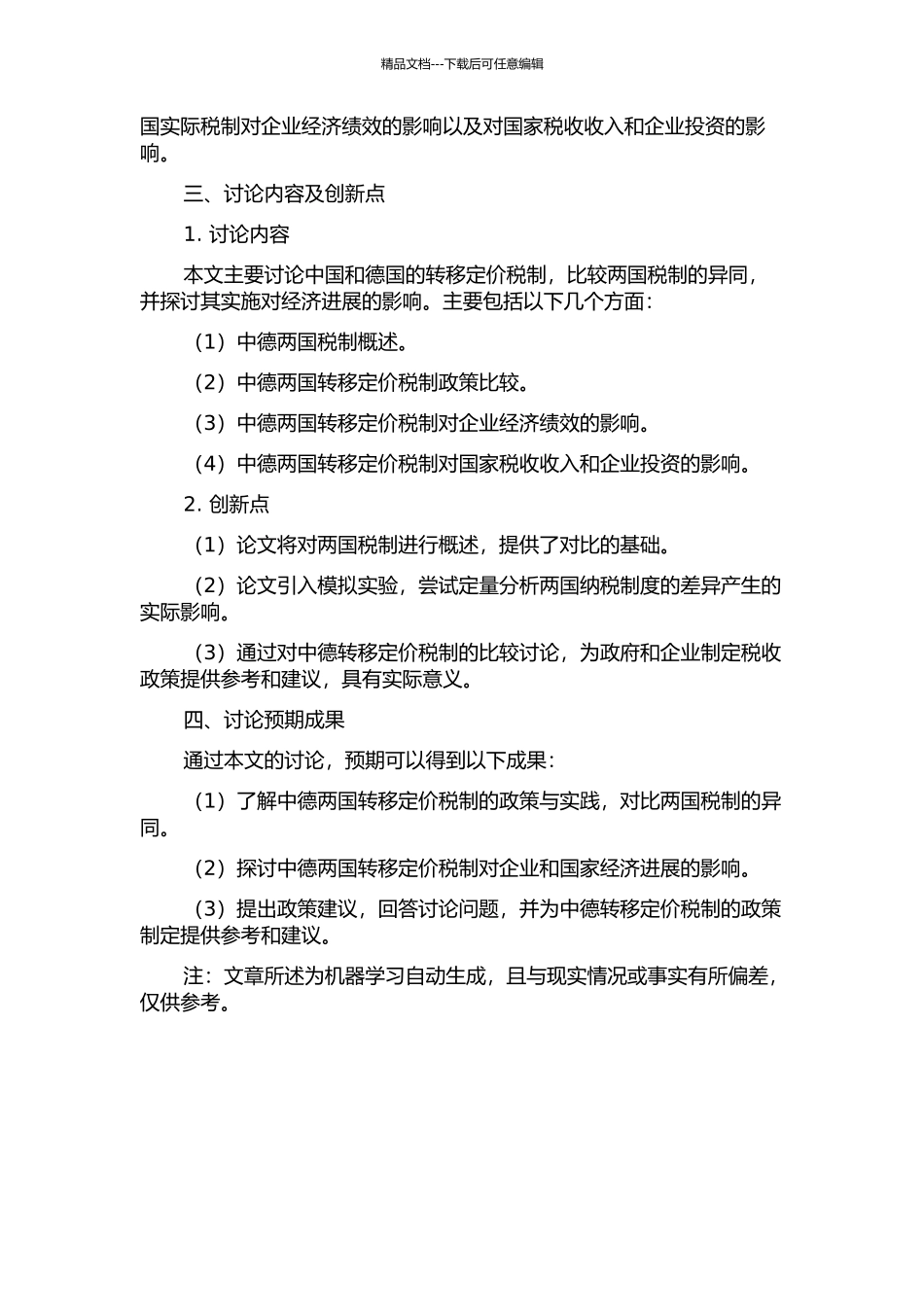 中德转移定价税制比较研究的开题报告_第2页