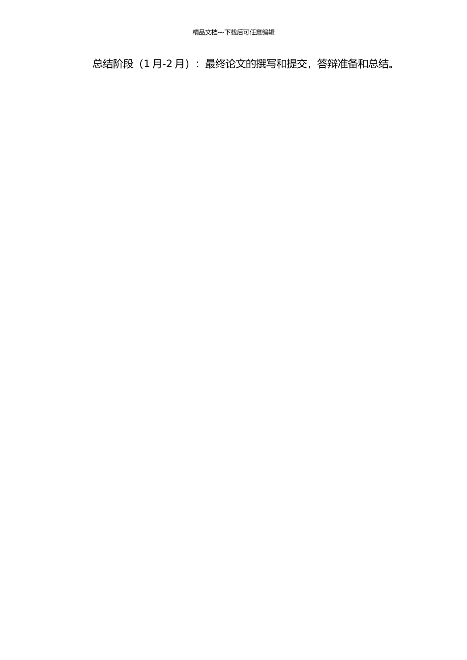 中德高校思想政治教育比较研究的开题报告_第2页