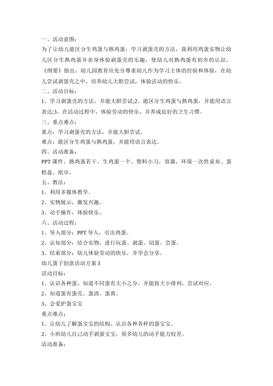 幼儿蛋子创意活动方案模板五篇_第2页