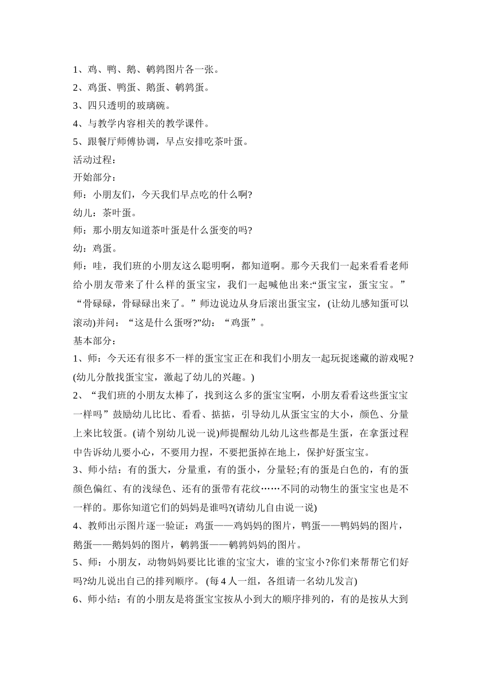 幼儿蛋子创意活动方案模板五篇_第3页