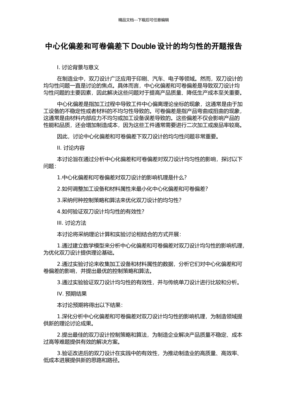 中心化偏差和可卷偏差下Double设计的均匀性的开题报告_第1页