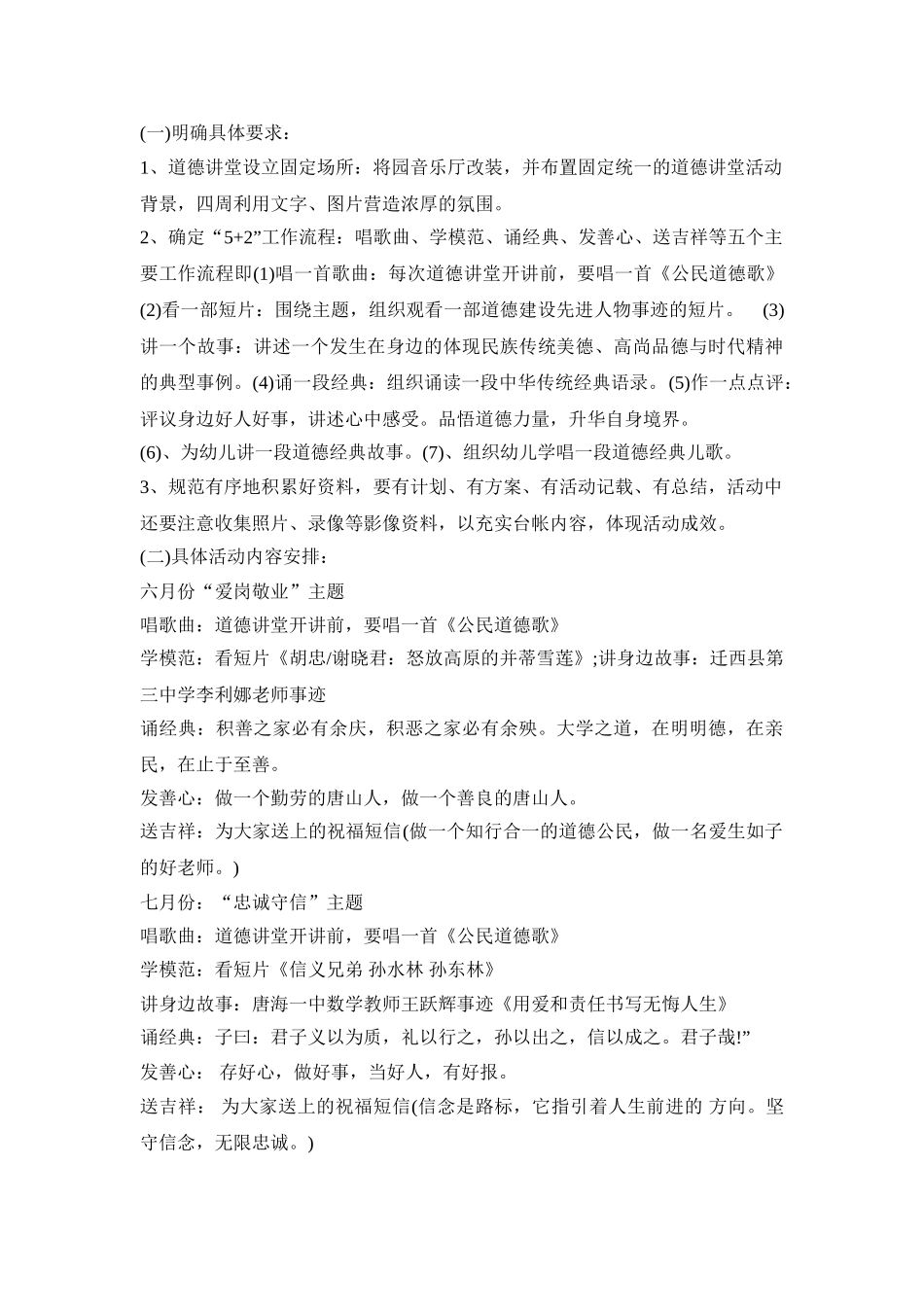 幼儿道德讲堂活动策划方案三篇_第2页