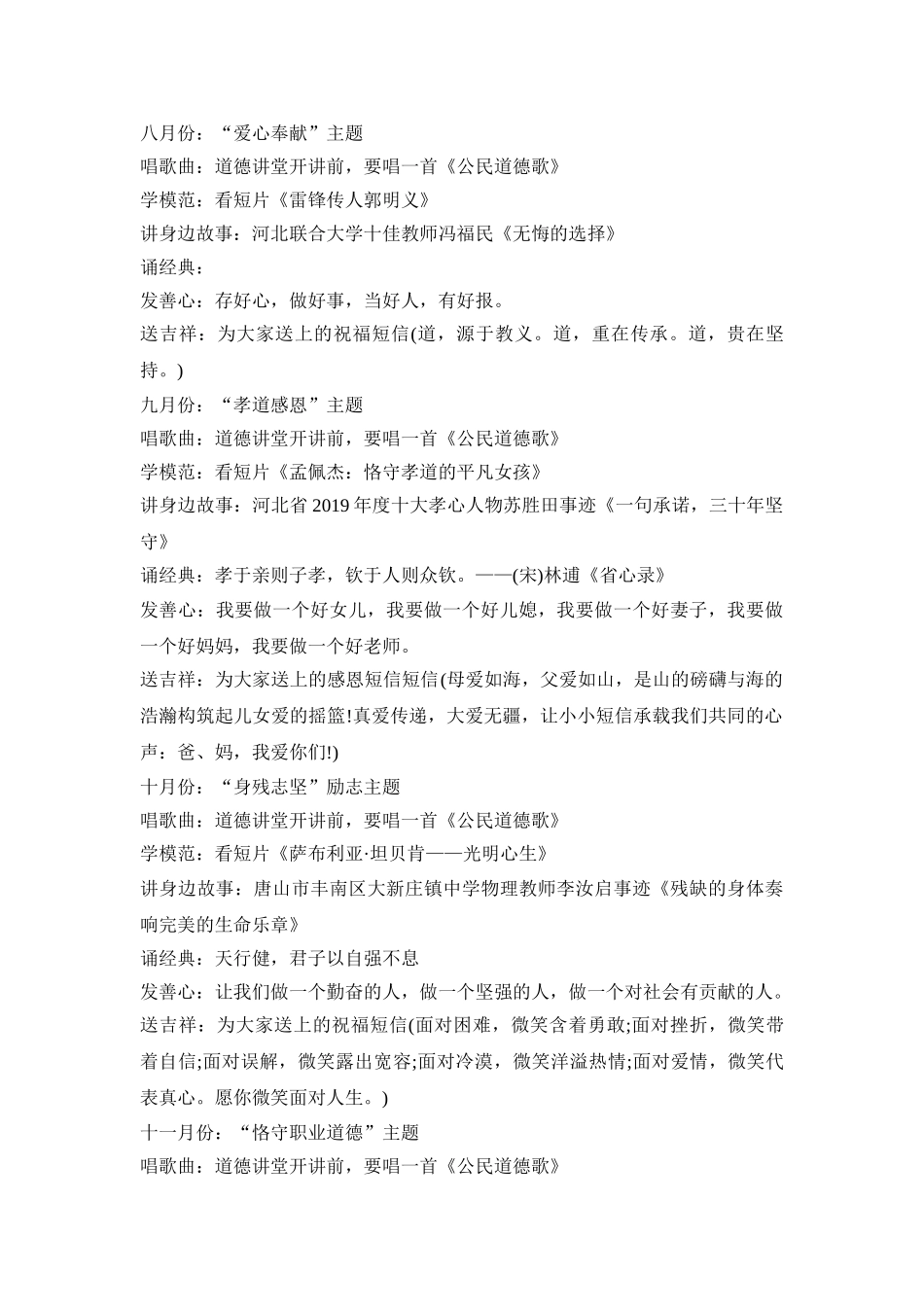 幼儿道德讲堂活动策划方案三篇_第3页