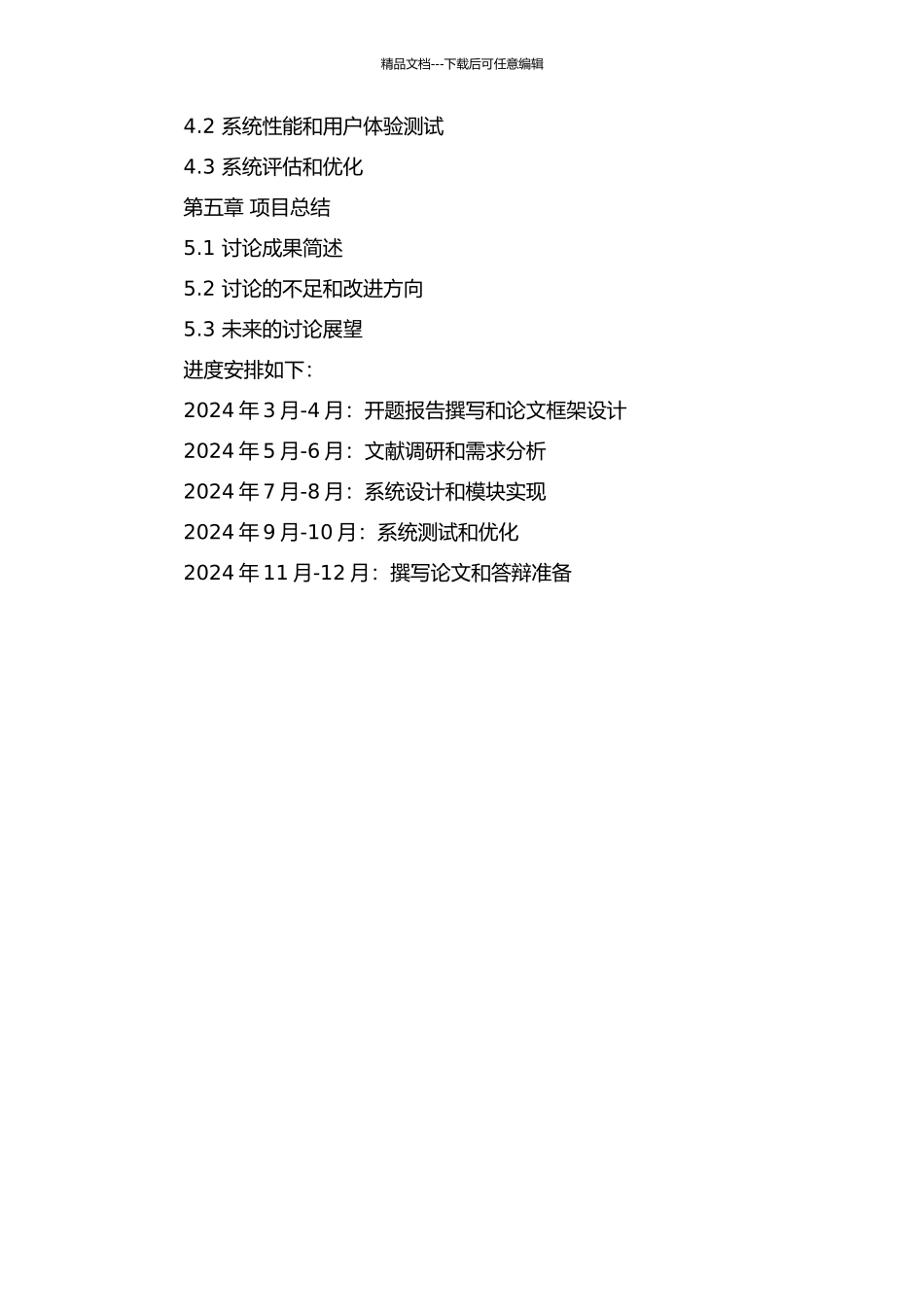 中心城市城镇居民医疗保险系统支付子系统的研究与开发的开题报告_第3页