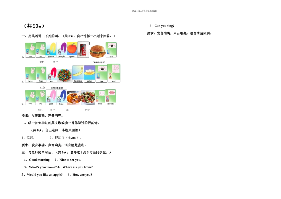 中心小学一年级下期末英语口试试卷_第1页