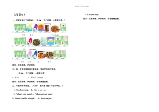 中心小学一年级下期末英语口试试卷