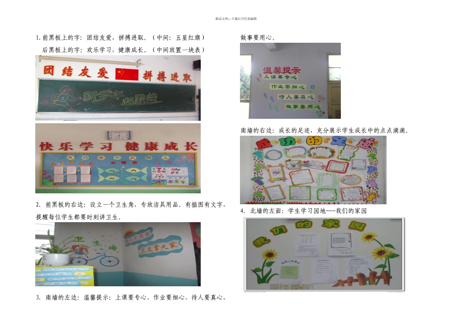 中心小学教室布置设计方案_第1页