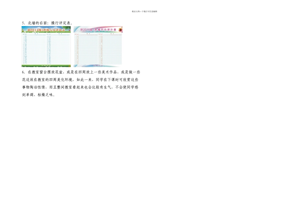 中心小学教室布置设计方案_第2页