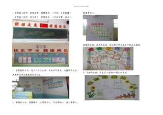 中心小学教室布置设计方案