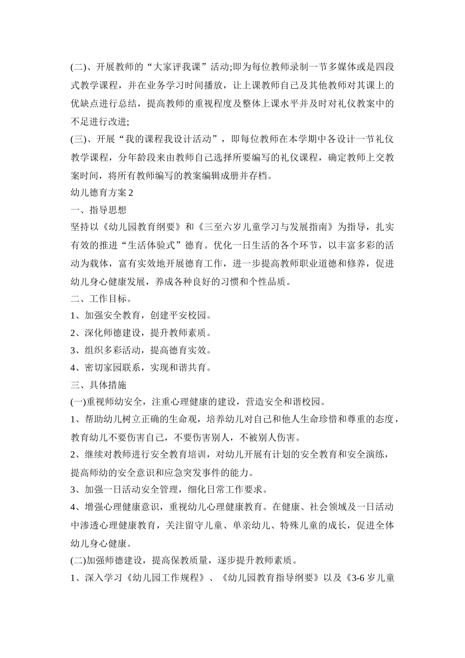 幼儿德育活动策划方案五篇_第2页