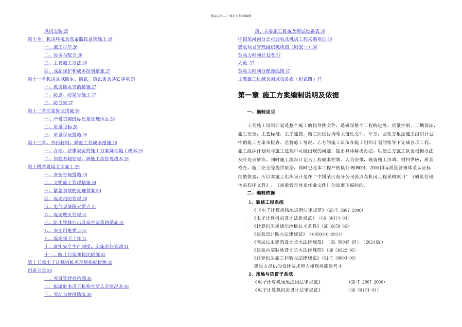 中心机房工程施工组织设计_第2页