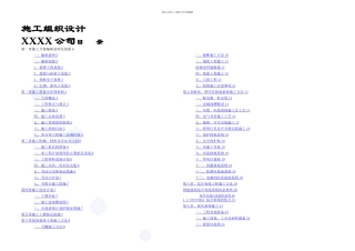 中心机房工程施工组织设计