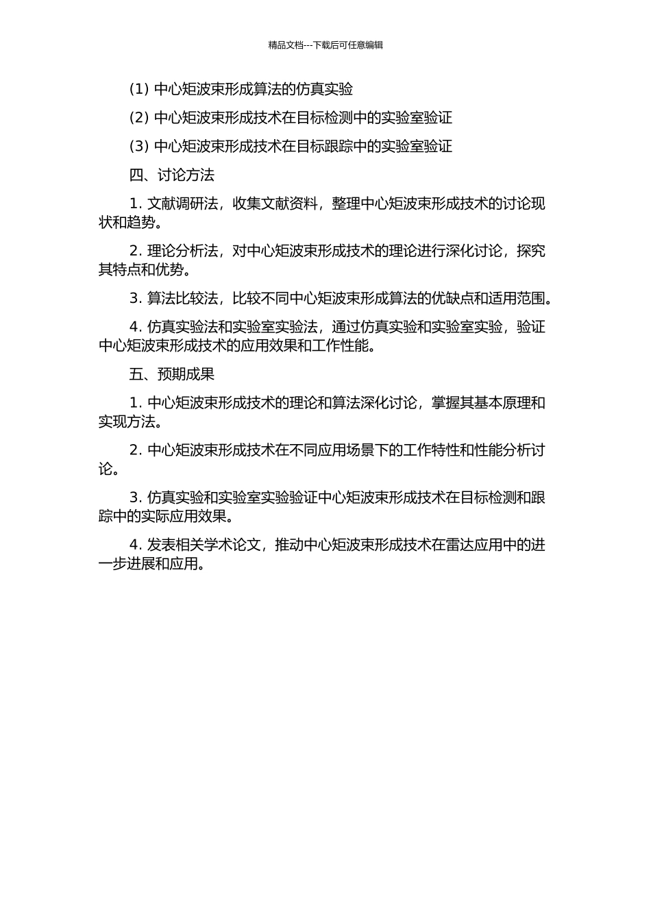 中心矩波束形成研究的开题报告_第2页