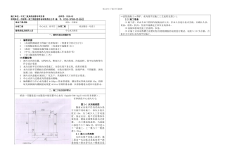 中心水沟及找平层三级技术交底