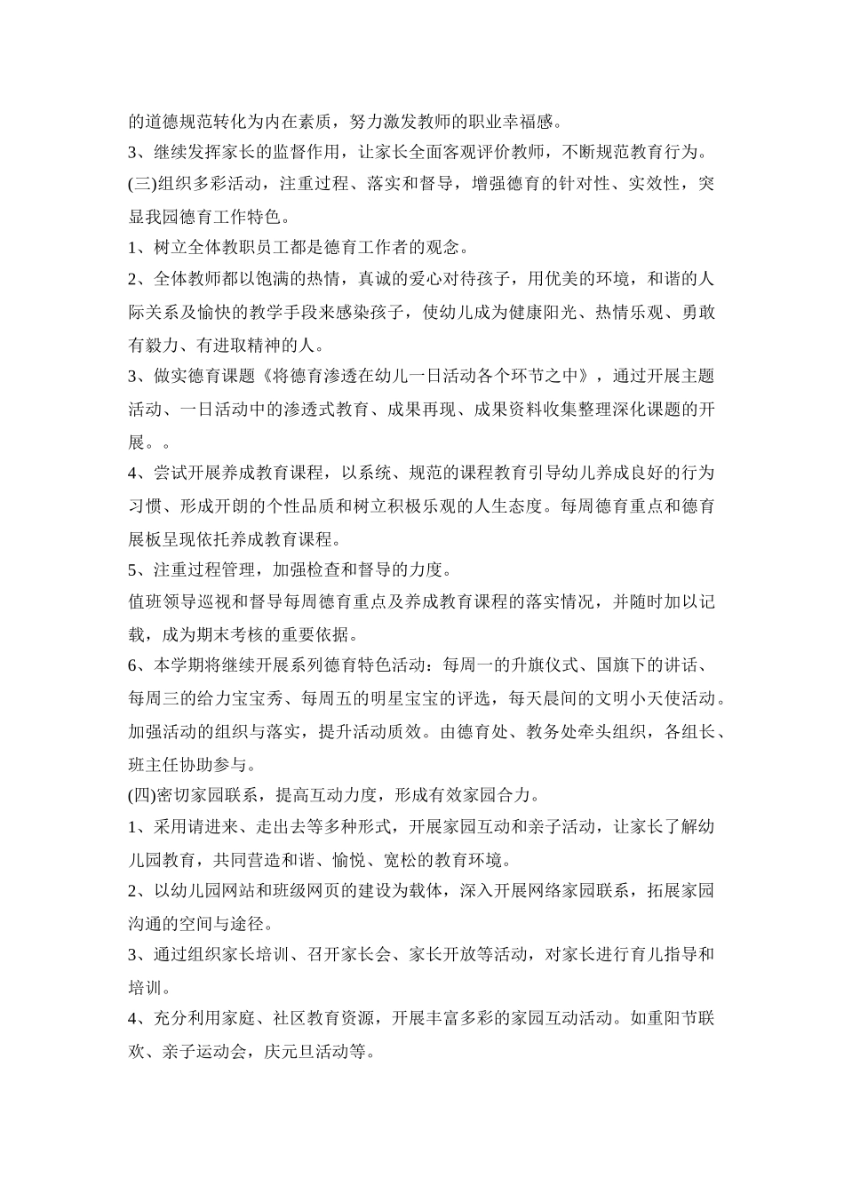 幼儿德育建设活动策划方案五篇_第3页