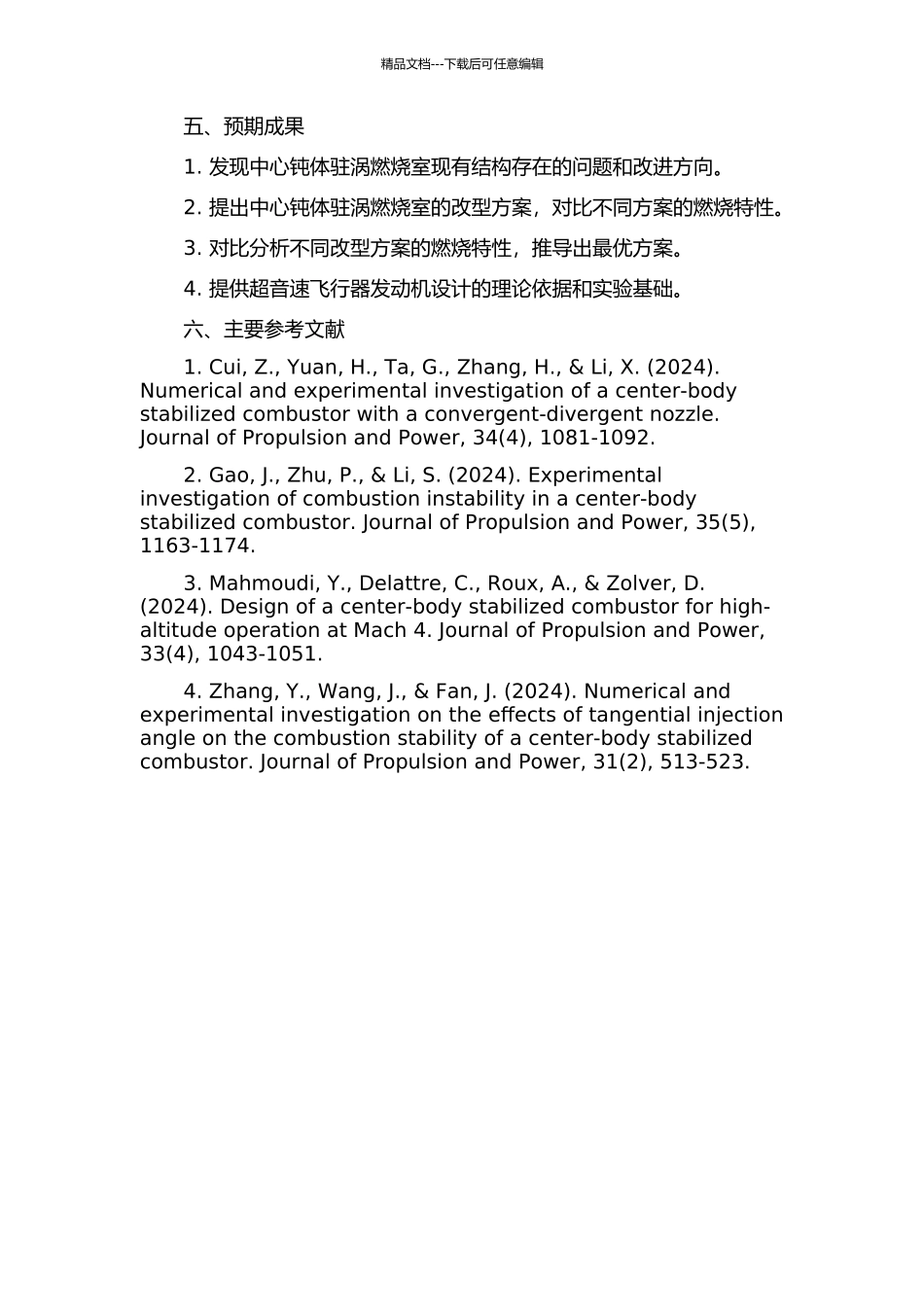 中心钝体驻涡燃烧室钝体改型及燃烧特性研究的开题报告_第2页