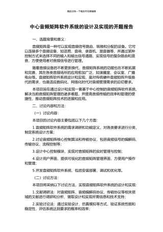 中心音频矩阵软件系统的设计及实现的开题报告