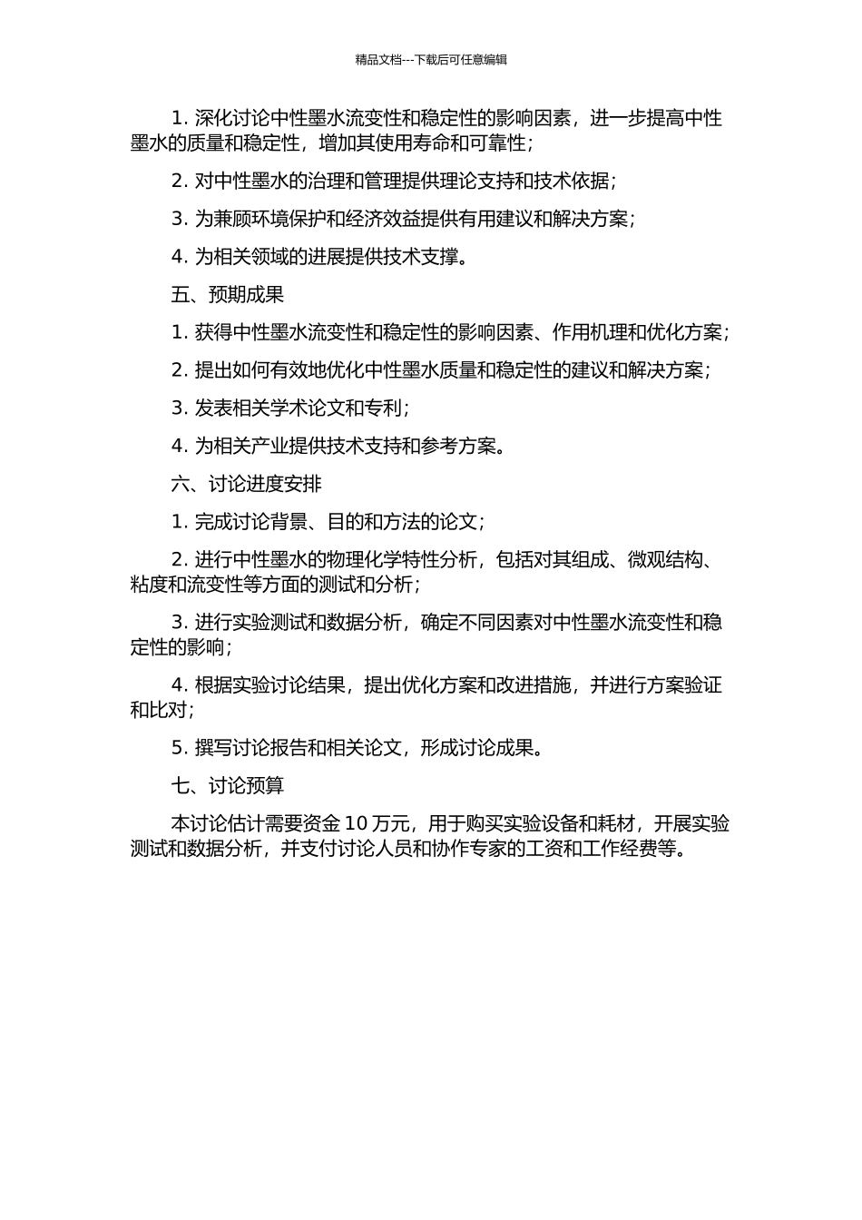 中性墨水流变性及稳定性影响因素研究的开题报告_第2页