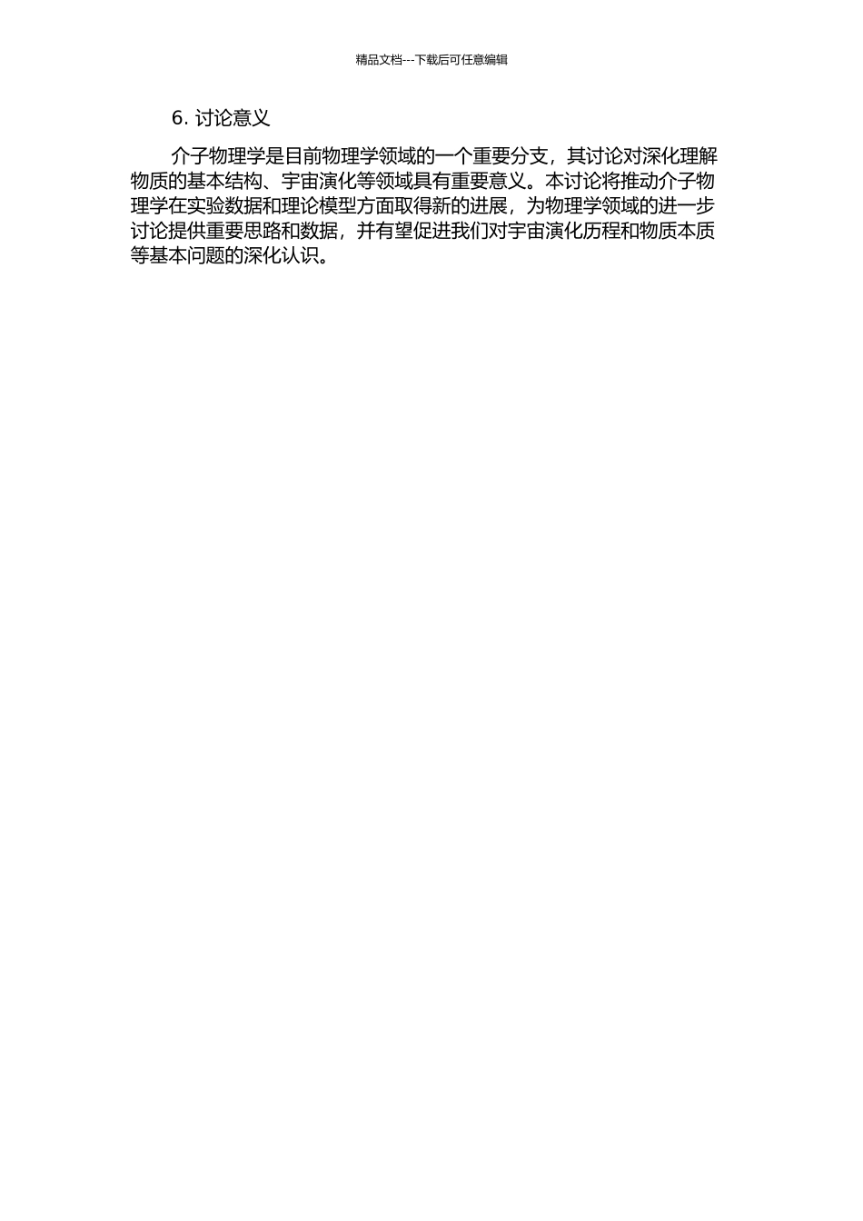 中性标量介子结构与φ介子电磁辐射衰变研究的开题报告_第2页