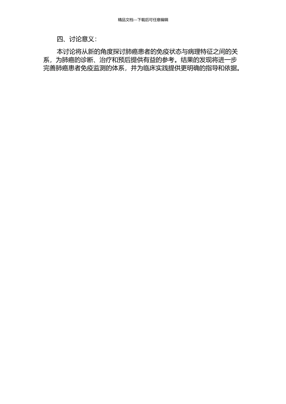 中性粒细胞-淋巴细胞比率与肺癌患者临床病理特征关系的研究的开题报告_第2页