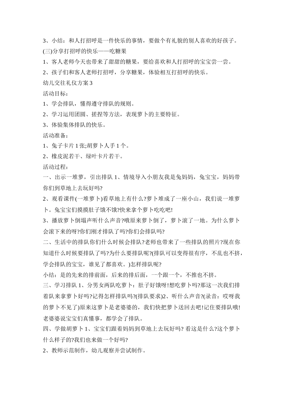 幼儿的交往礼仪活动方案五篇_第3页