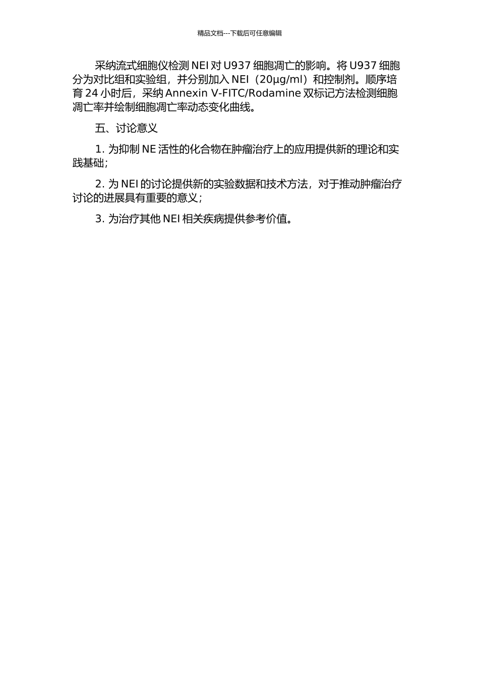 中性粒细胞弹性蛋白酶抑制剂对U937细胞增殖和凋亡的影响的开题报告_第2页