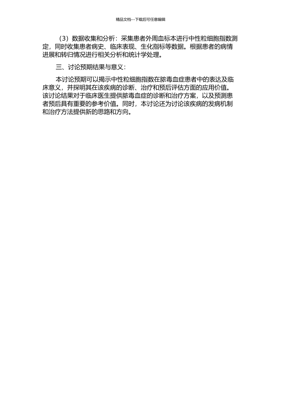 中性粒细胞指数在脓毒血症患者外周血中的表达及临床意义研究的开题报告_第2页
