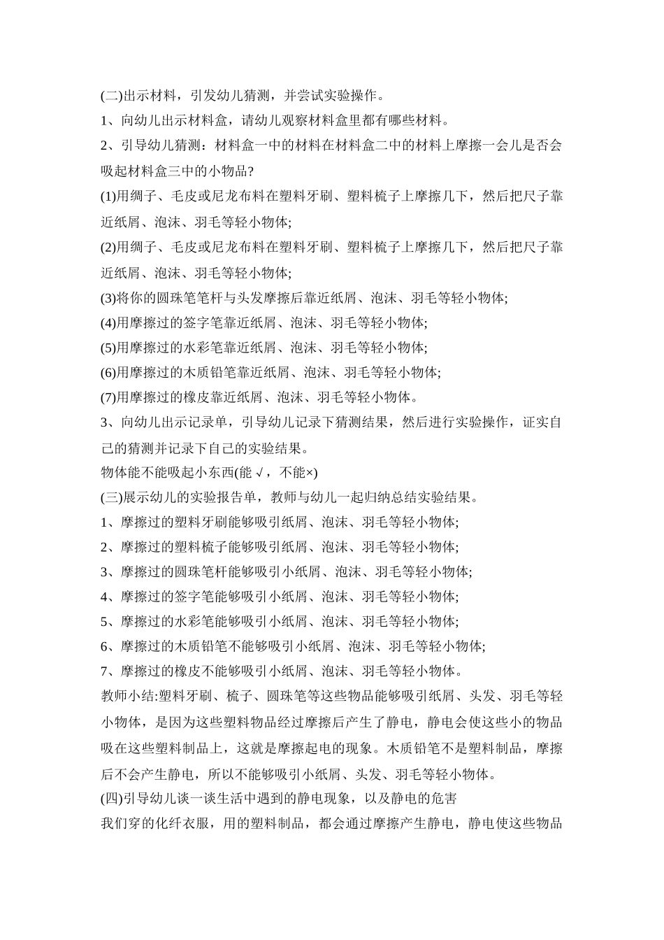 幼儿电流主题活动策划方案模板五篇_第3页