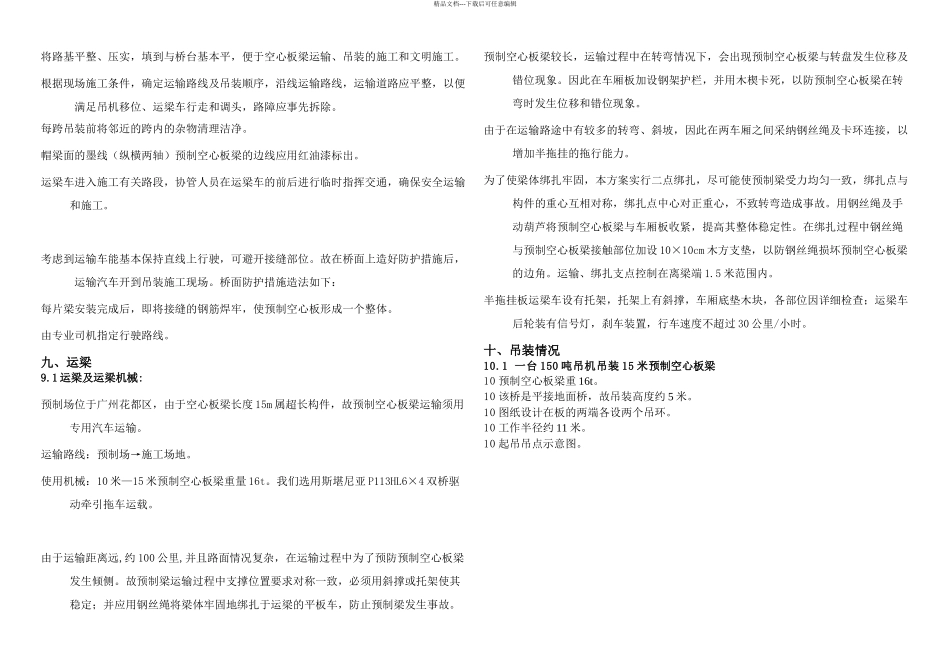 中恒大旺医药食品工业项目工程跨渠桥梁运输吊装施工方案_第3页