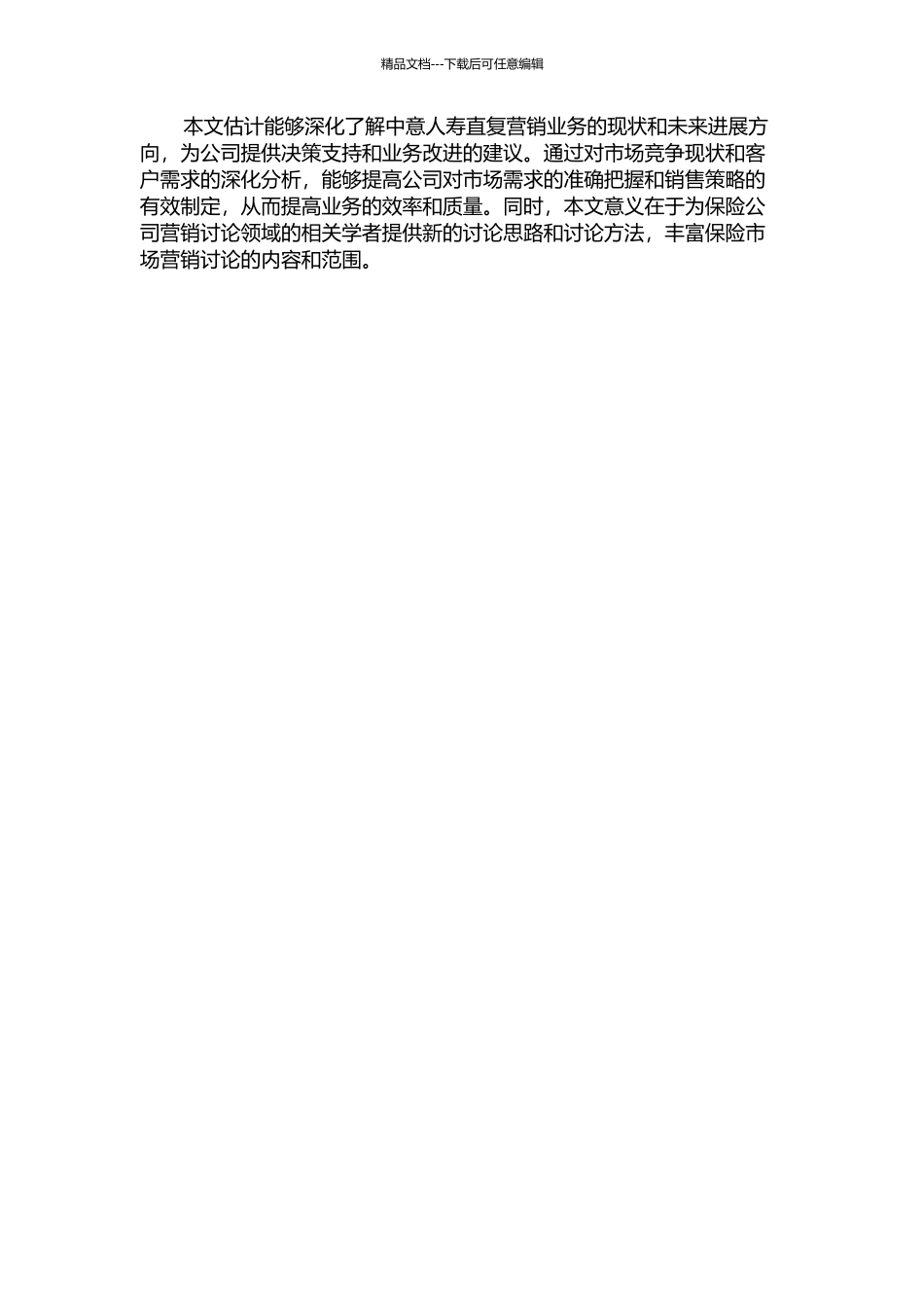 中意人寿直复营销业务现状分析的开题报告_第2页