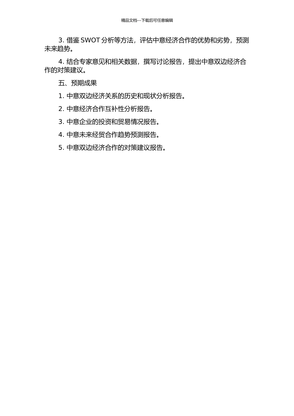 中意双边经济关系现状与趋势分析的开题报告_第2页