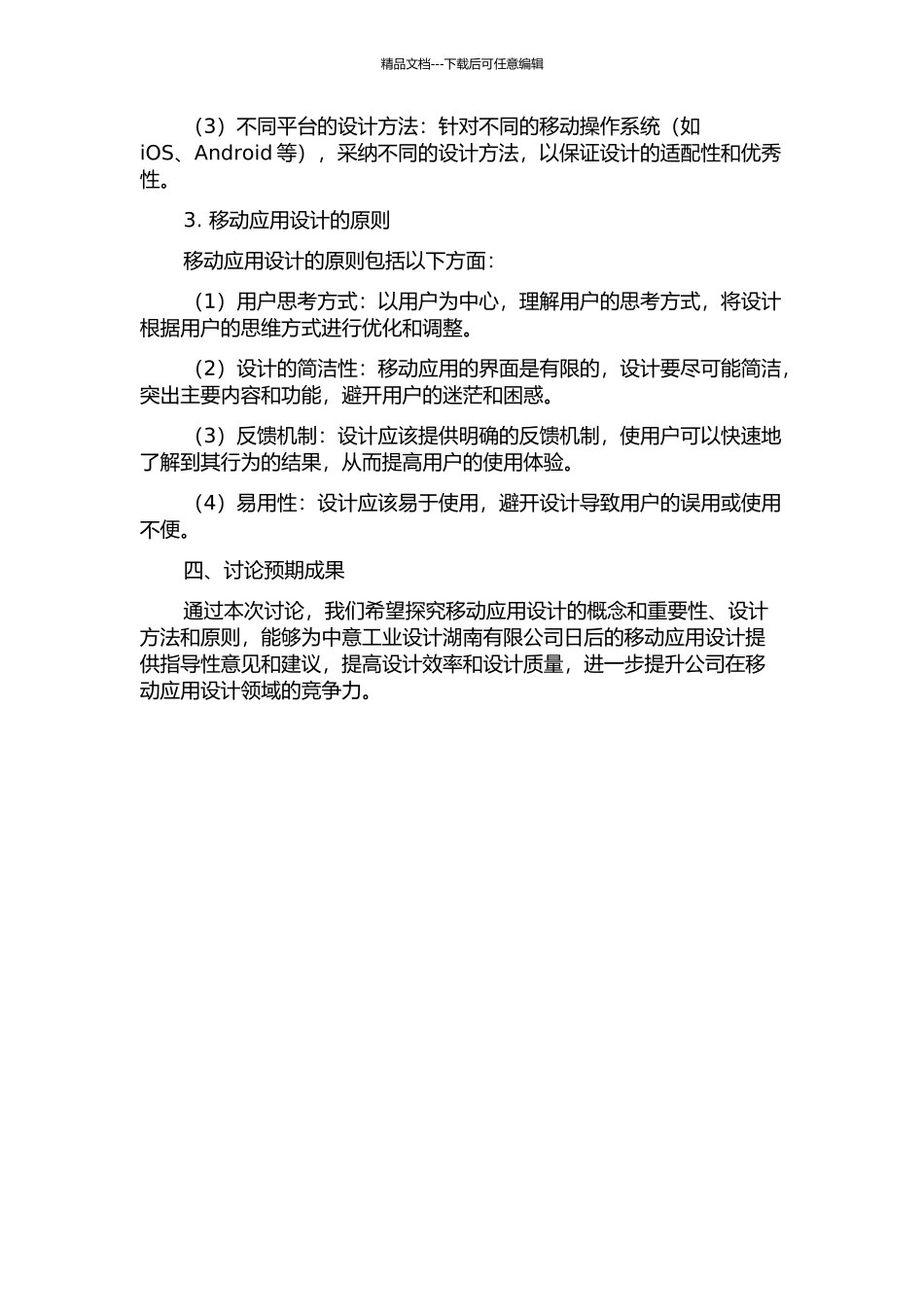 中意工业设计湖南有限公司工业设计史移动应用设计的开题报告_第2页