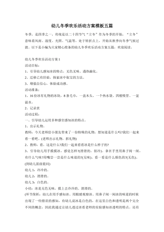 幼儿冬季欢乐活动方案模板五篇