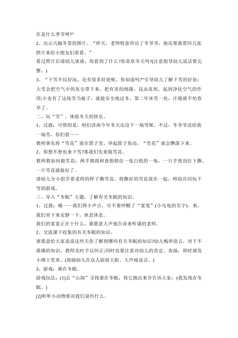 幼儿冬天活动策划方案模板五篇_第3页